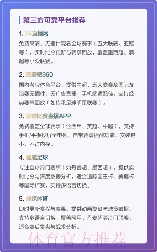 在线观看世界杯高清直播平台推荐
