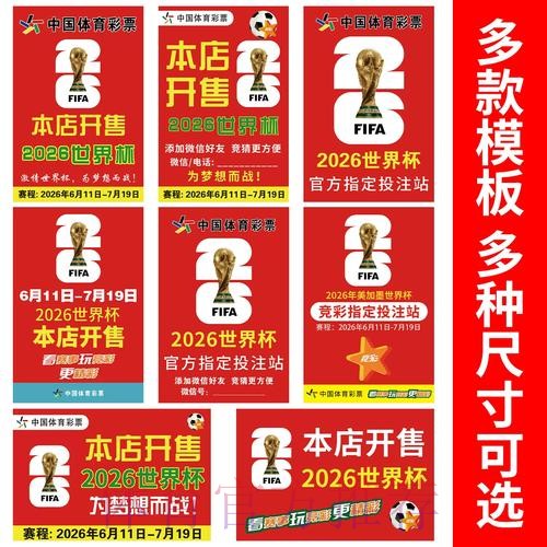 2026世界杯竞猜技巧揭秘 2026世界杯竞猜技巧揭秘